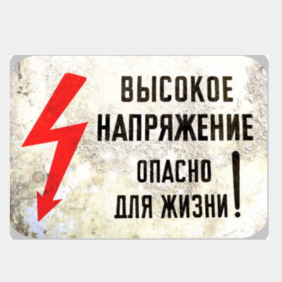 Soviet High Voltage  Thumbnail